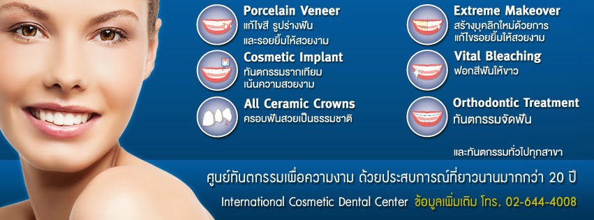PMDC International Cosmetic Dental Center dental clinic in Bangkok