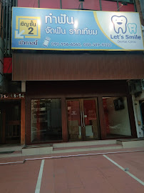 Let's Smile Dental Clinic (牙医诊所)