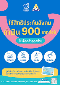 คลินิกทันตกรรมพาสุข สาขาสุขุมวิท PasoOk dental clinic sukhumvit