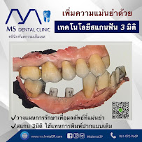 MsDentalClinic เอ็มเอสคลินิกทันตกรรม