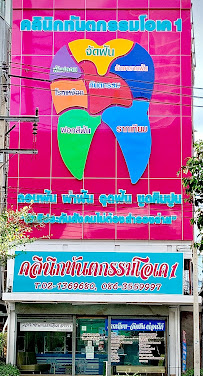 Ok Dental Clinic 1 in Bangkok