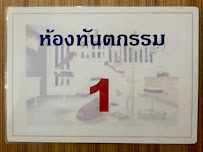 คลินิกทันตกรรมโอเค 1 (Ok Dental Clinic 1)