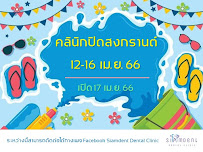 Siamdent Dental Clinic สาขาพหลโยธิน