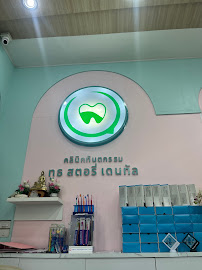 Tooth Story สาขา เกษตร (ทำฟัน จัดฟัน วีเนียร์ รากเทียม)