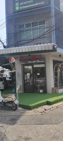 Chew Chew Dental Clinic ชิว ชิว เดนทัลคลินิกทันตกรรม