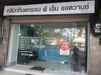 PN ADVANCE DENTAL CLINIC