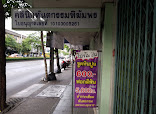 Thikhamphon Dental Clinic in Bangkok