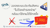 ศูนย์ทันตกรรมพีเอสเค - PSK Dental Center