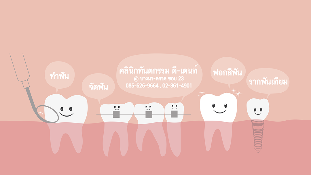 D-Dent Dental Clinic dental clinic in Bangkok