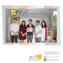 105 Dental Home 105 เด็นทัลโฮม