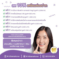 105 Dental Home 105 เด็นทัลโฮม