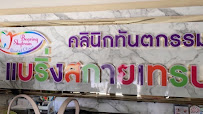 Bearing Skytrain Dental Clinic