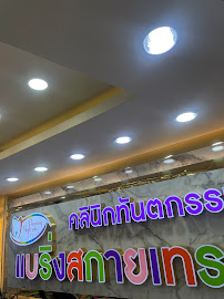 Bearing Skytrain Dental Clinic