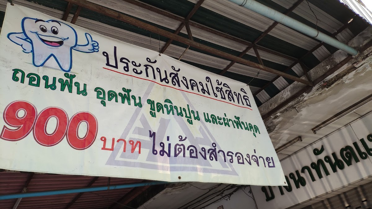 Bang Na Fan Dee Clinic dental clinic in Bangkok