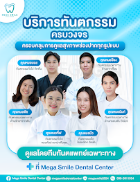 Mega Smile Dental Center