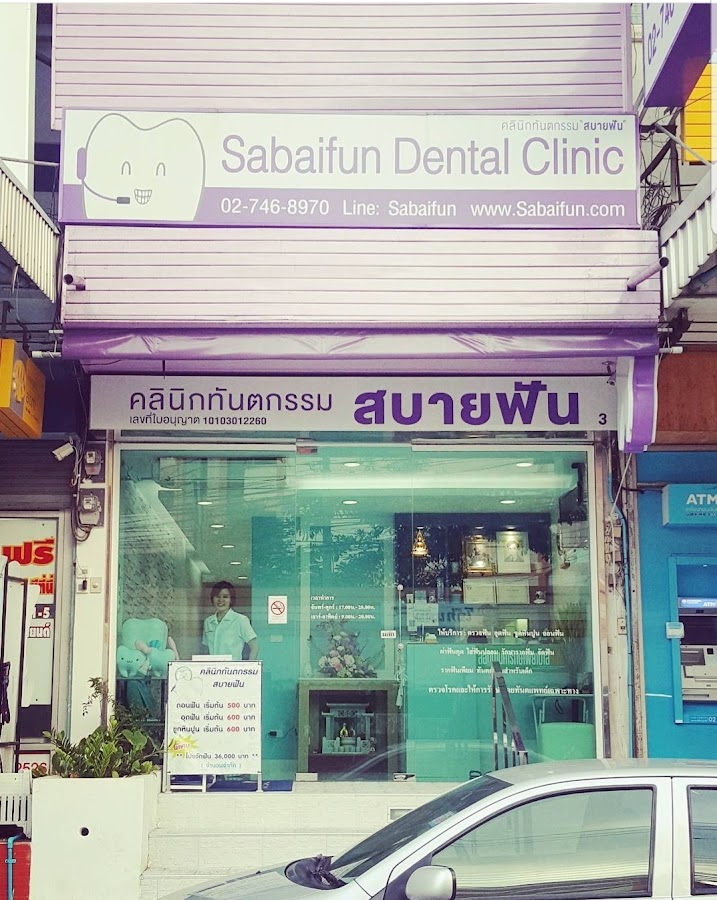 Sabaifun Dental Clinic dental clinic in Bangkok
