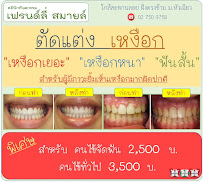 คลินิกทันตกรรมเฟรนด์ลี่ สมายล์