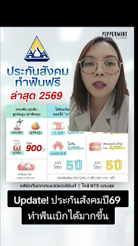 คลินิก เปปเปอร์มินต์ จัดฟัน ราคาถูก จัดฟันใส ฟอกสีฟัน จัดฟันเด็ก วีเนียร์ อุดมสุข บางนา พระโขนง