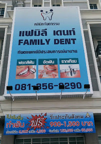 FAMILY DENT DENTAL CLINIC