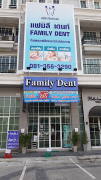 FAMILY DENT DENTAL CLINIC