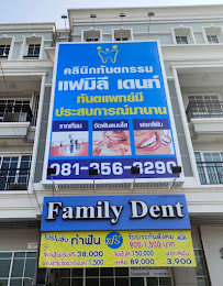 FAMILY DENT DENTAL CLINIC