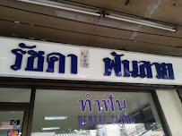 รัชดา ฟันสวย Ratchada Dental