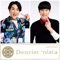 คลินิกทันตกรรม เดนทิสท์ นิสต้า สาขา ข้วยหวาง