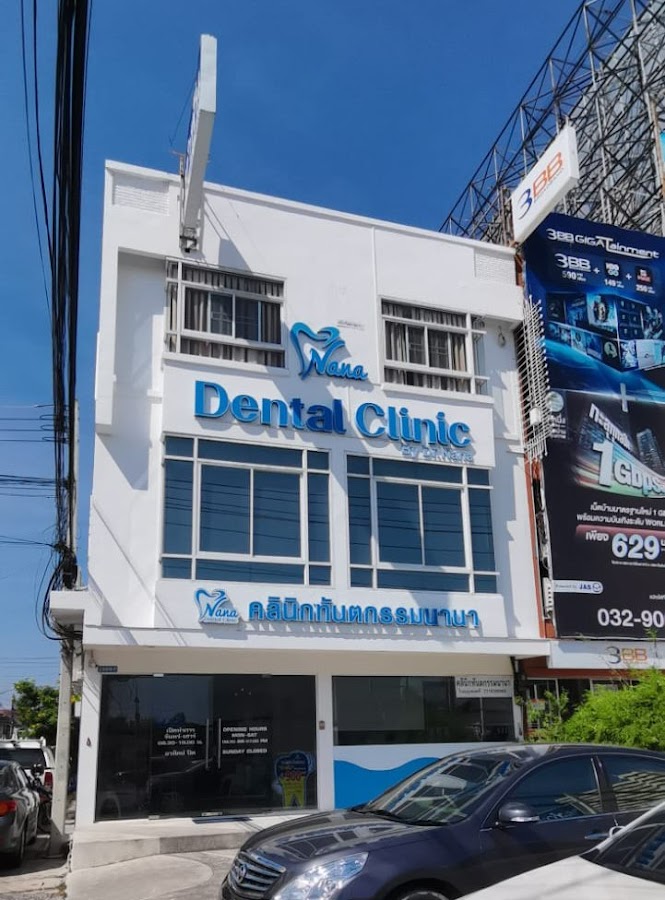 Nana Dental Clinic dental clinic in Bangkok