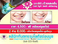 Onnut Skytrain Dental Clinic - คลินิกทันตกรรมอ่อนนุชสกายเทรน (โลตัสอ่อนนุช สุขุมวิท 50)