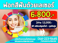 Onnut Skytrain Dental Clinic - คลินิกทันตกรรมอ่อนนุชสกายเทรน (โลตัสอ่อนนุช สุขุมวิท 50)
