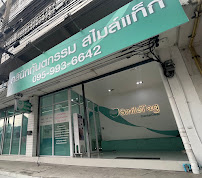 SmileTag Dental Clinic คลินิคทันตกรรม SmileTag