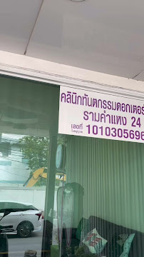 DR.MOS DENTAL CLINIC