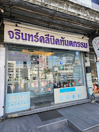 Jarin dental clinic.