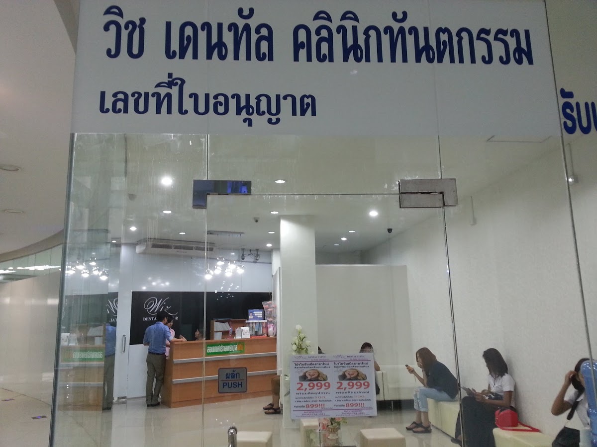 Wiz Dental Clinic dental clinic in Bangkok