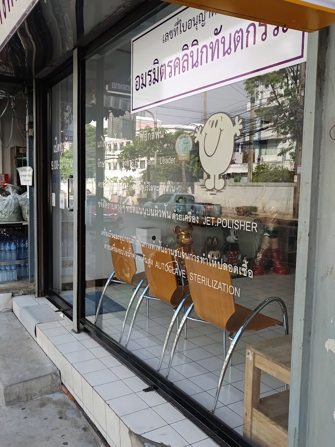 Amornmit Dental Clinic dental clinic in Bangkok