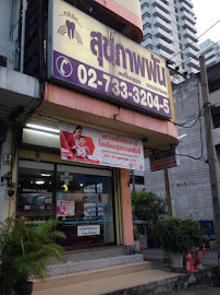 คลินิกสุขภาพฟัน บางกะปิ