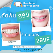 Rainbow dental clinic (คลินิกทันตกรรมเรนโบว์)