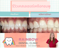 Rainbow dental clinic (คลินิกทันตกรรมเรนโบว์)