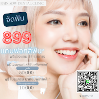 Rainbow dental clinic (คลินิกทันตกรรมเรนโบว์)