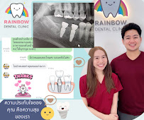 Rainbow dental clinic (คลินิกทันตกรรมเรนโบว์)