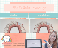 Rainbow dental clinic (คลินิกทันตกรรมเรนโบว์)
