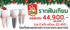คลินิกทันตกรรมเดนท์ อาร์ อัส จัดฟัน รากเทียม ทำฟัน ลาดพร้าว เสนา โชคชัย 4 (Dent R'Us Dental Clinic)
