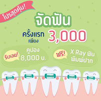 คลินิกทันตกรรมเดนท์ อาร์ อัส จัดฟัน รากเทียม ทำฟัน ลาดพร้าว เสนา โชคชัย 4 (Dent R'Us Dental Clinic)