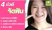 คลินิกทันตกรรมเดนท์ อาร์ อัส จัดฟัน รากเทียม ทำฟัน ลาดพร้าว เสนา โชคชัย 4 (Dent R'Us Dental Clinic)