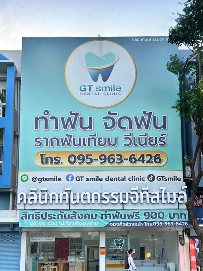 GT Smile Dental Clinic dental clinic in Bangkok