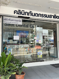 SATIT DENTAL CLINIC