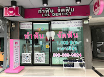 LOL Dentist พระโขนง ทำฟัน จัดฟัน