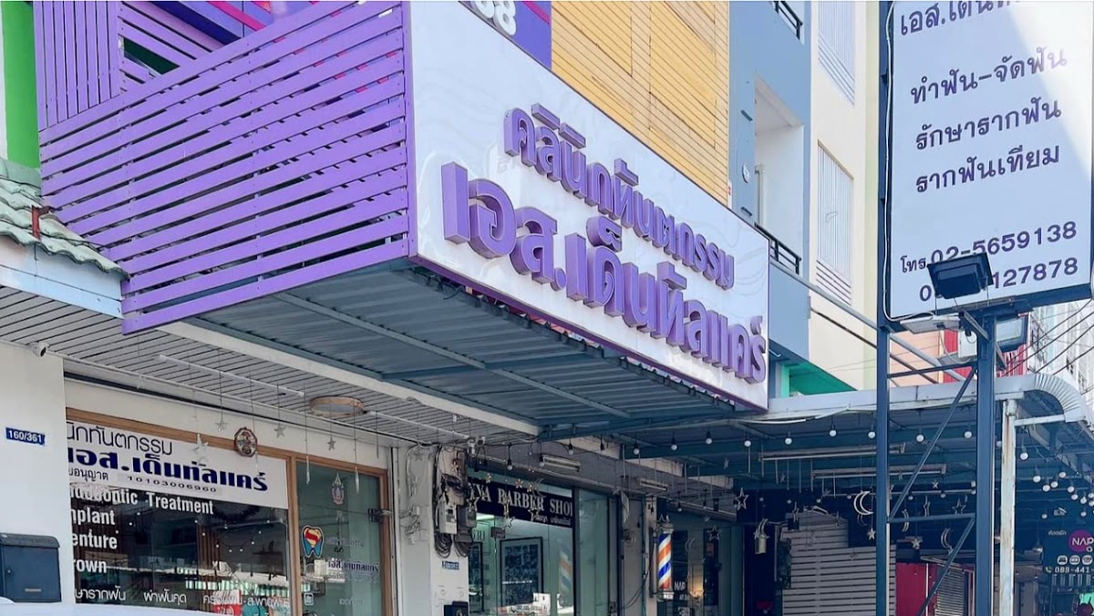 S Dental Care Clinic dental clinic in Bangkok