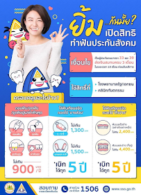 คลินิกทันตกรรม Smile World ดอนเมือง