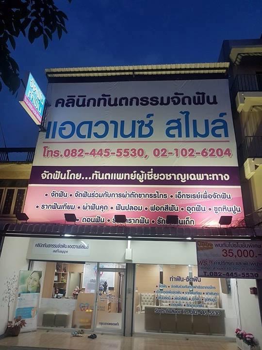 Advance Smile Orthodontic Clinic dental clinic in Bangkok